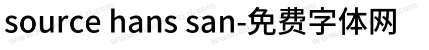 source hans san字体转换